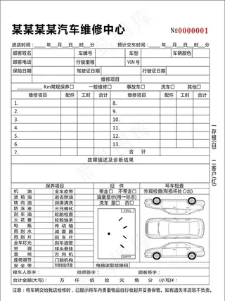 汽修厂接车单图片