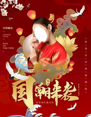 国潮来袭图片