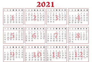 2021年月历图片