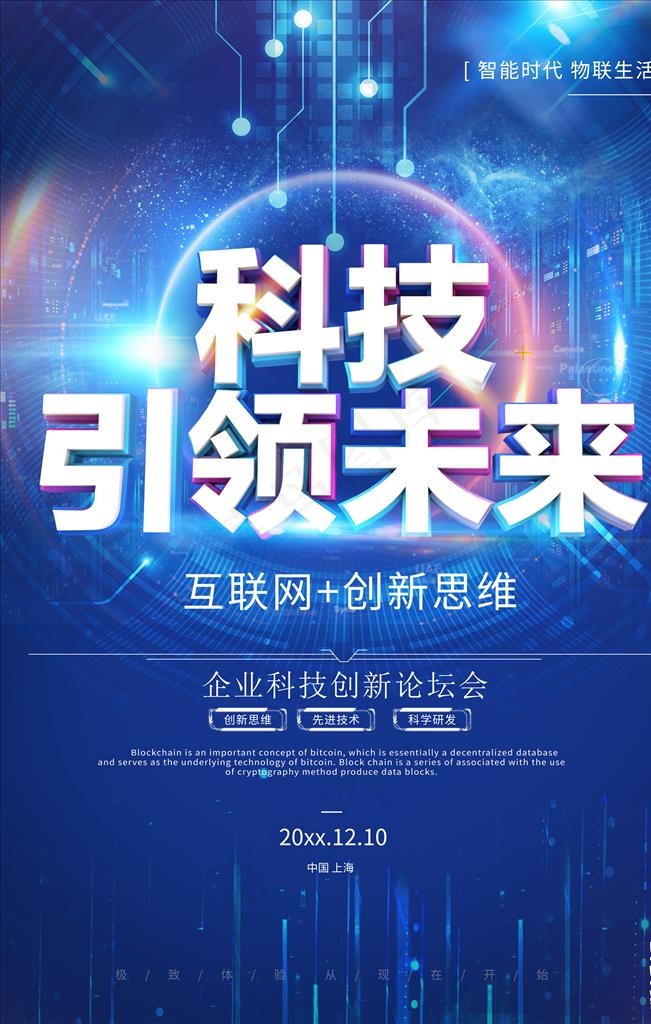 互联网海报设计图片