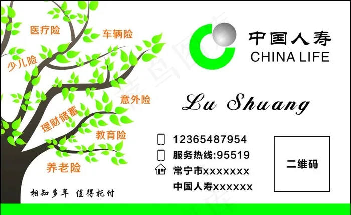 中国人寿名片图片cdr矢量模版下载