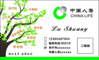 中国人寿名片图片