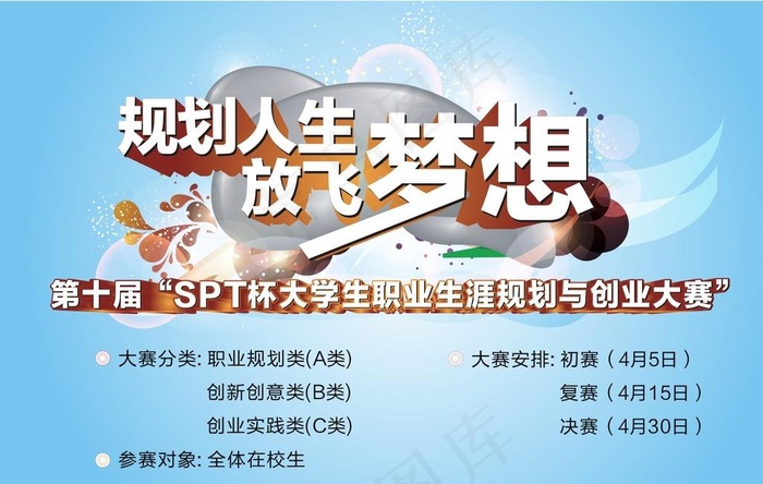 创业大赛展板图片cdr矢量模版下载
