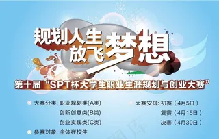 创业大赛展板图片