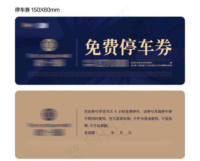 停车券图片ai矢量模版下载
