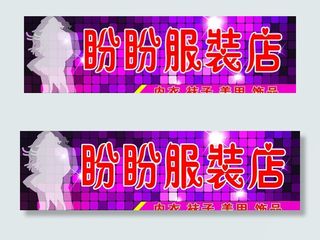 服装店图片