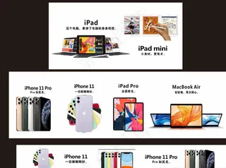 苹果手机展板图片