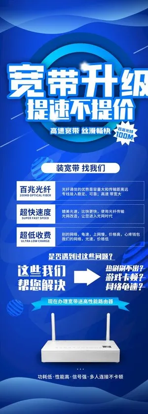 宽带升级图片