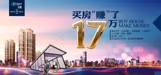 房地产海报图片