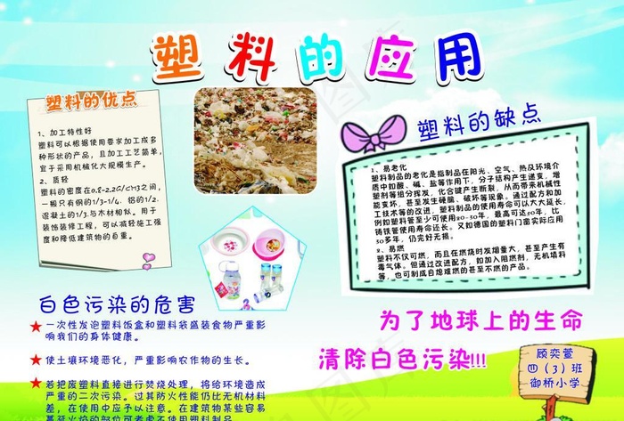 塑料的优点公益宣传海报宣传活动图片