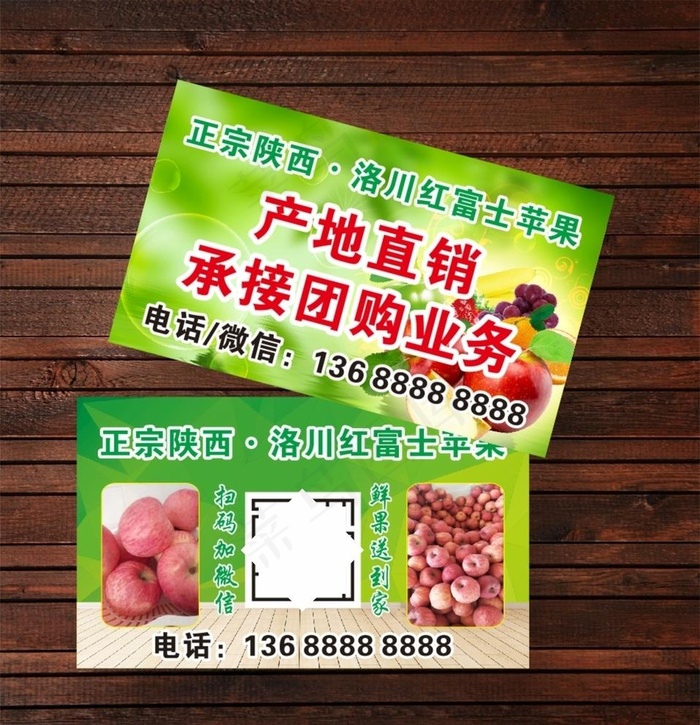 红富士苹果名片图片