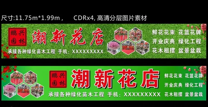 潮新花店图片(210X297)cdr矢量模版下载