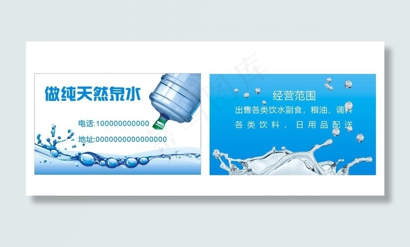 矿泉水纯净水蓝色名片图片