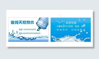 矿泉水纯净水蓝色名片图片