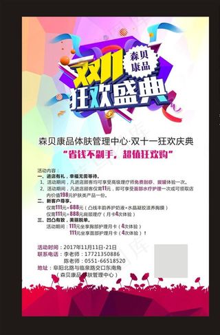 美容店双11海报图片