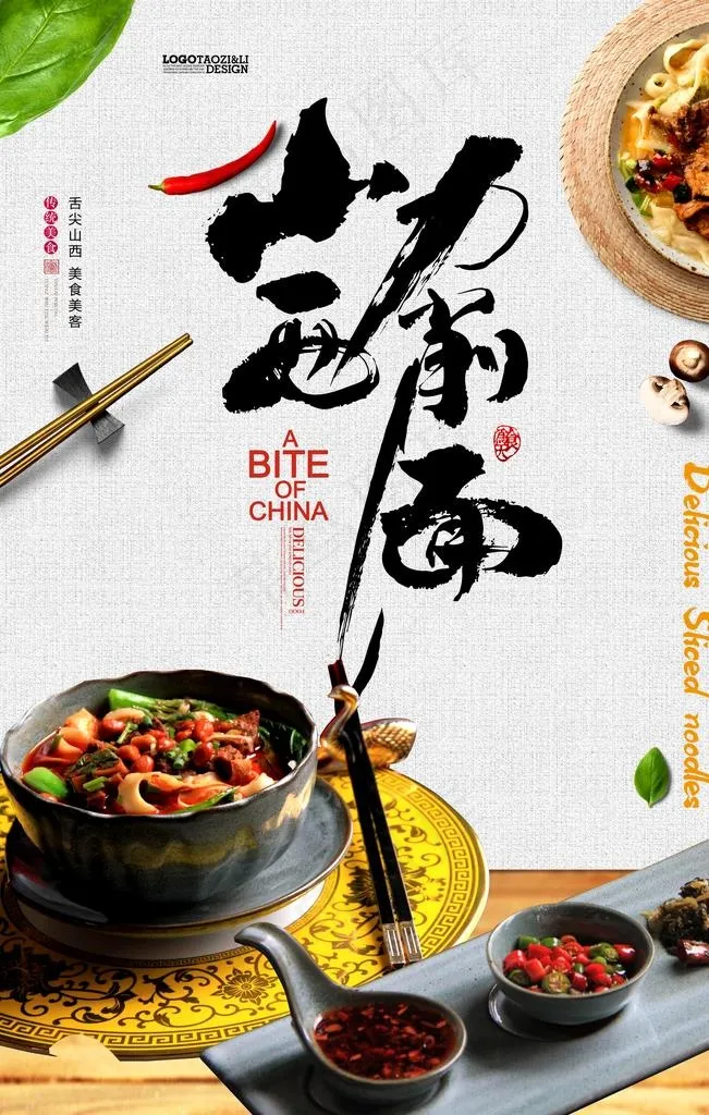 刀削面海报图片(3543X5315(DPI:300))psd模版下载
