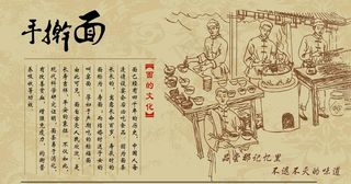 手擀面古风简介图片