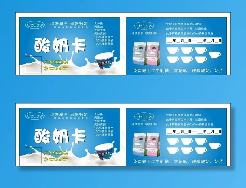 金可澳OZCOW酸奶卡图片cdr矢量模版下载