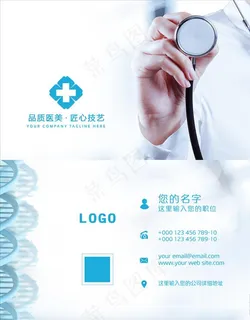 高档蓝色医护人员名片图片