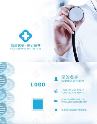 高档蓝色医护人员名片图片