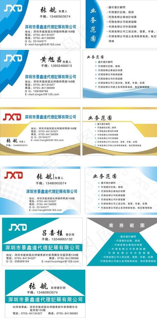 名片 会计 记账名片图片cdr矢量模版下载