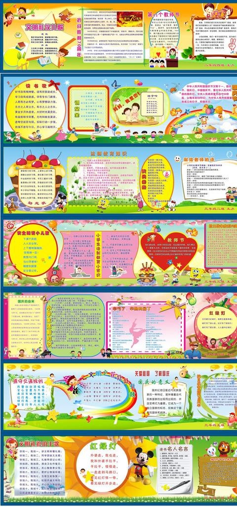 小学板报图片