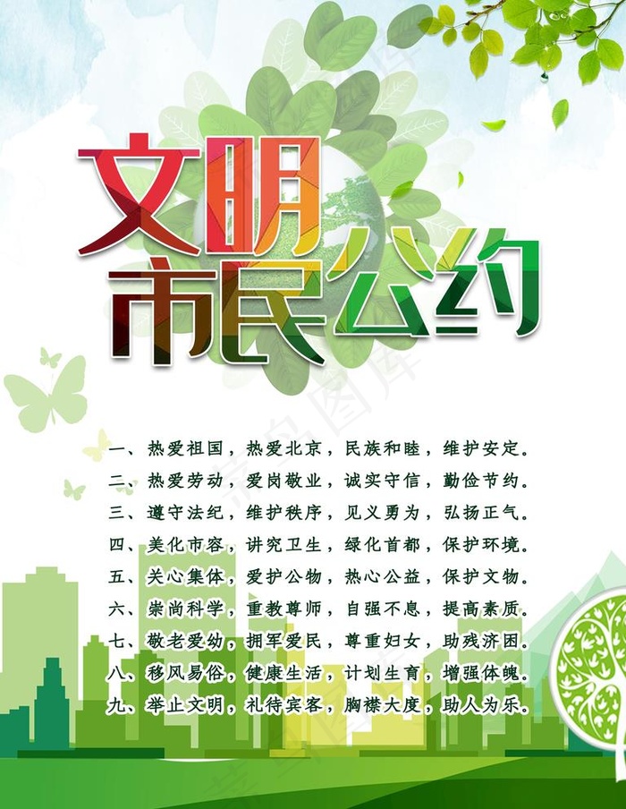 文明城市图片(4724X6299(DPI:200))psd模版下载