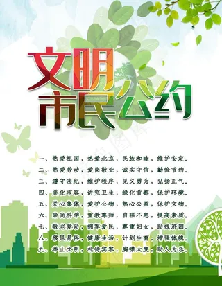 文明城市图片