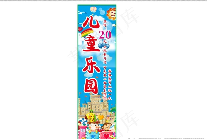 儿童乐园图片cdr矢量模版下载
