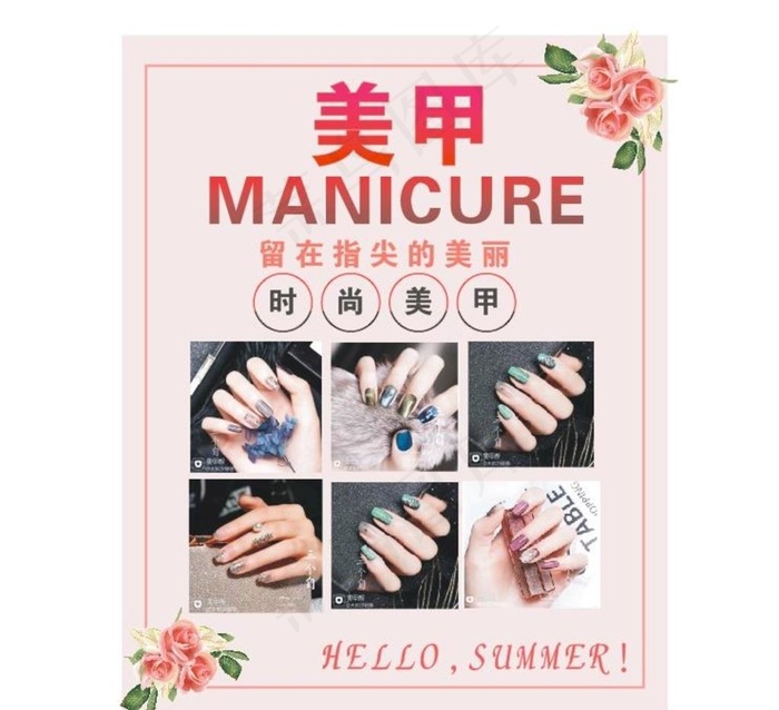 美甲图片cdr矢量模版下载