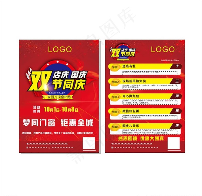双节同庆宣传单图片cdr矢量模版下载