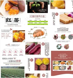 电商淘宝红薯详情页图片