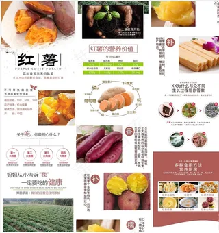 电商淘宝红薯详情页图片