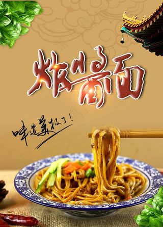 炸酱面图片