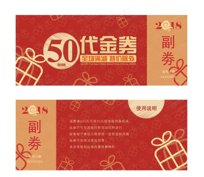 红色礼包商场超市代金券促销优惠图片