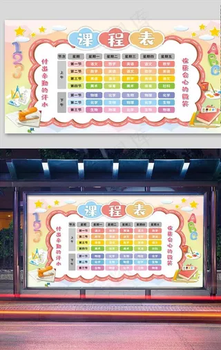 课程表图片