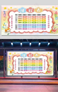 课程表图片 课程表图片