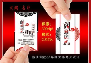 火锅店订餐卡图片