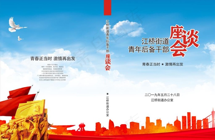 党建封面图片