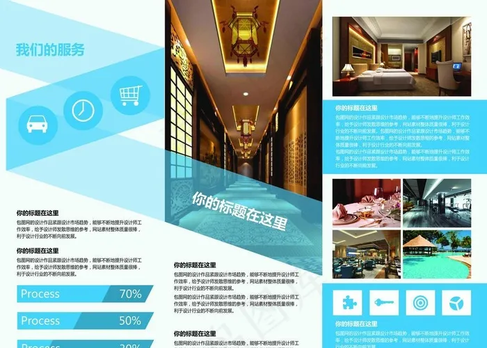 酒店三折页图片(3375X2625(DPI:300))psd模版下载