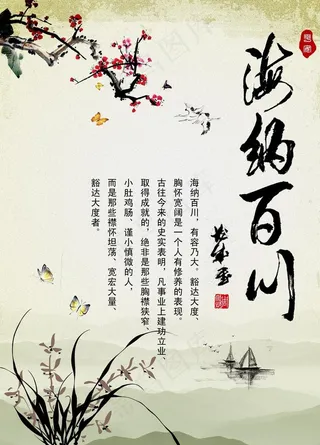 海纳百川图片
