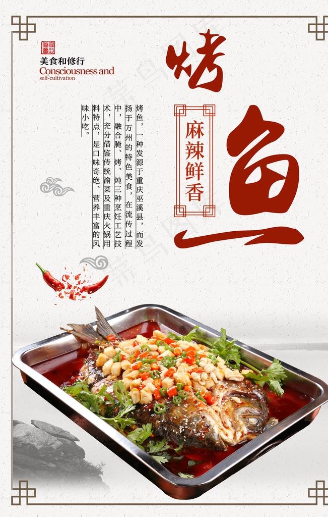 烤鱼海报设计图片(3150X4724(DPI:200))psd模版下载