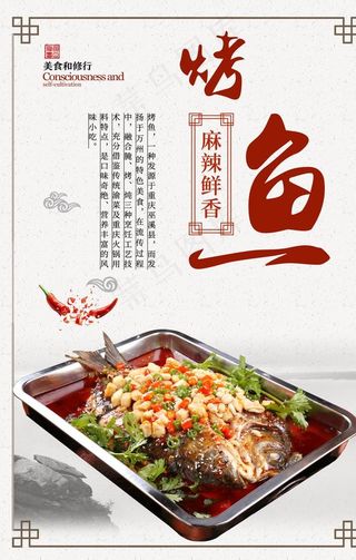 烤鱼海报设计图片