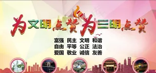 为文明点赞图片