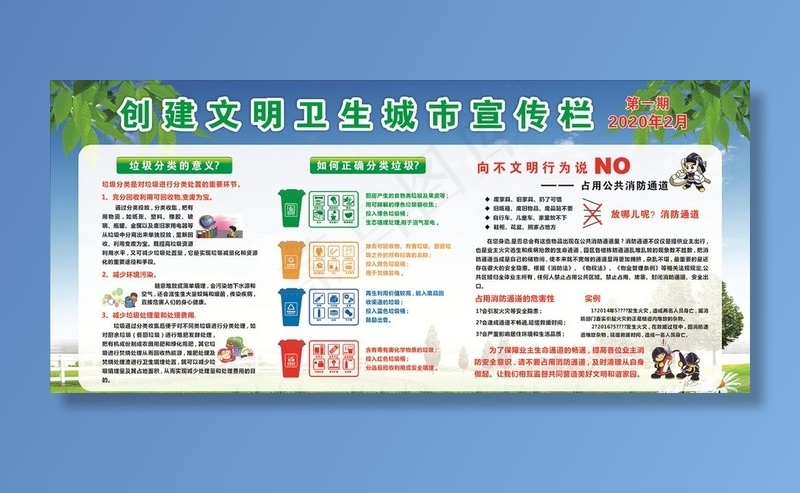 创文创卫宣传栏图片(210X297)cdr矢量模版下载