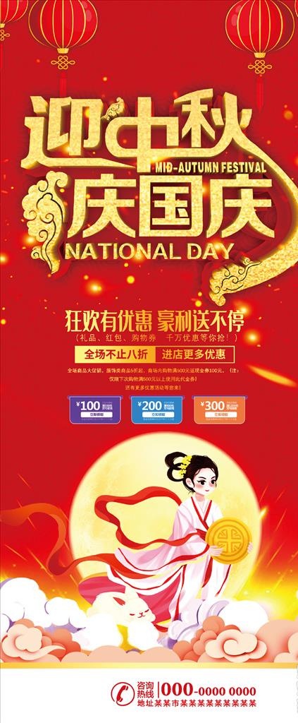 中秋国庆展架易拉宝图片(2000X4500(DPI:72))psd模版下载