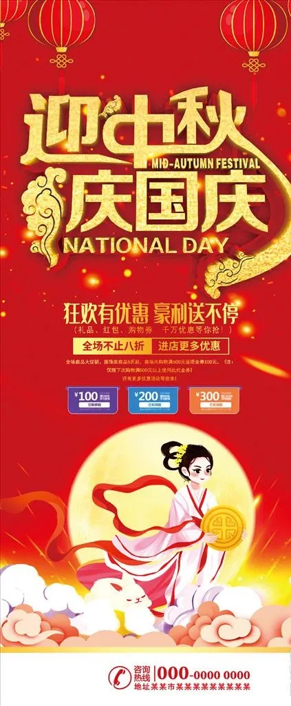 中秋国庆展架易拉宝图片(2000X4500(DPI:72))psd模版下载