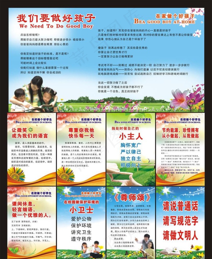 我们要做好孩子图片cdr矢量模版下载