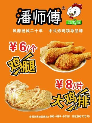 潘师傅鸡腿鸡排图片