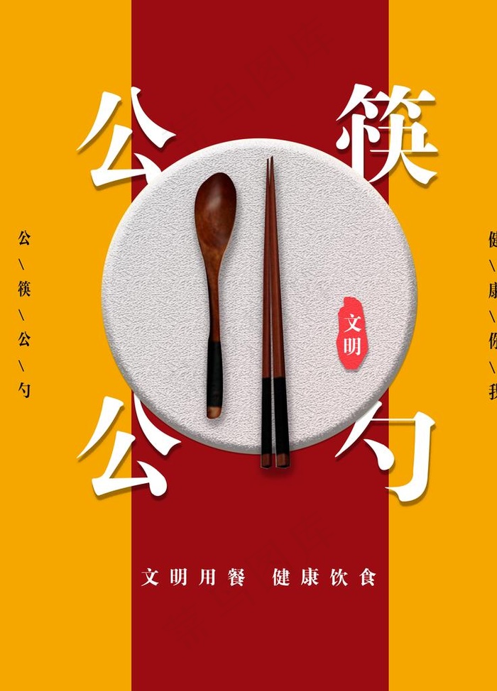 文明用餐图片psd模版下载